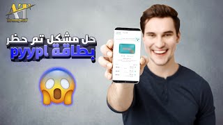 تم حظر بطاقتك في pyypl | تحقق من حالة اعرف عميلك الخاصة بك