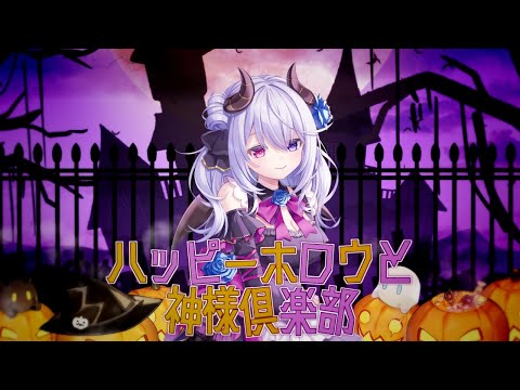 【悪魔が歌ってみた】ハッピーホロウと神様俱楽部/ナノウ【オリジナルMV/Cover/夜夢瑠紅/ハコネクト】