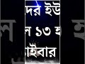 THANK YOU SO MUCH 💓 #shorts #shortsvideo #bengali #kivabetakaincomekorbo #kikore #businesskey
