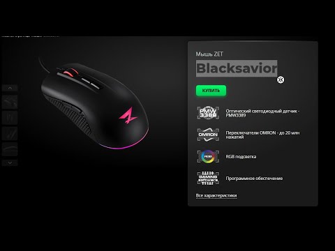 Zet gaming макросы. Мышка zet Gaming Prime. Мышь zet Gaming BLACKSAVIOR. Zet Gaming 2 мышка. Игровая мышь zet Fury Pro.