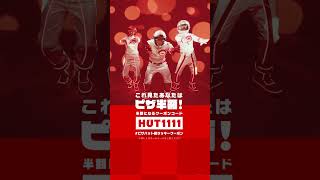 ハット星人がJOYをお届け 超ラッキークーポン dance 篇​