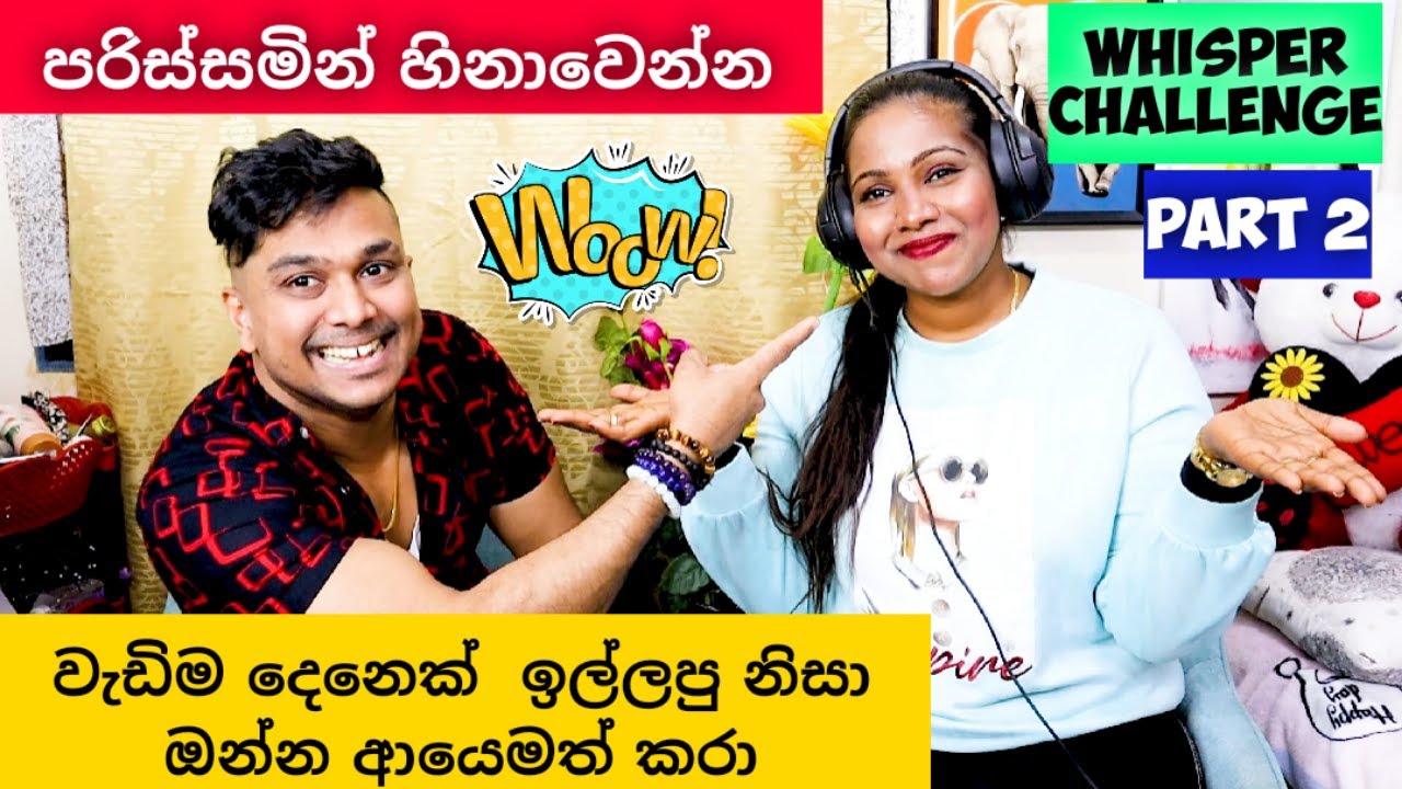 නොකී කතාවට හදන කතා|පරිස්සමෙන් හිනාවෙන්න යාලුවේ 🤣🤣|FUNNY WHISPER CHALLENGE PART 2 sinhala# srilanka