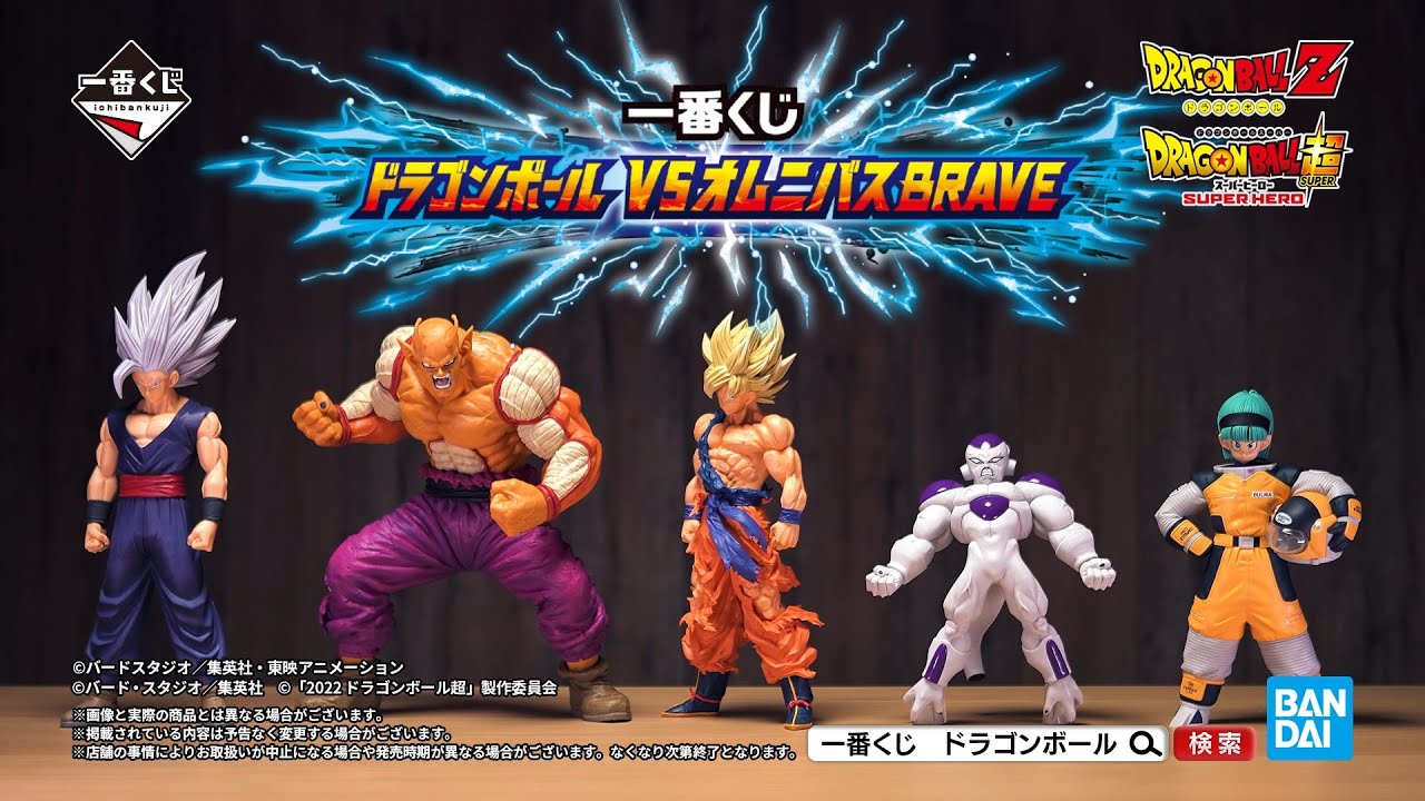 一番くじ ドラゴンボール VSオムニバスグレイト 商品紹介動画 - YouTube