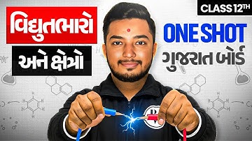 વિદ્યુતભારો અને ક્ષેત્રો | Electric Charge & Field in Gujarati⚡| ONE SHOT PHYSICS🔥| Class 12/GSHSEB