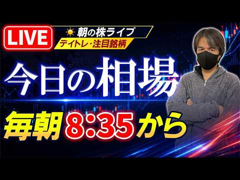 【夏枯れの隙を突いて完全上抜け】株のデイトレード予習ライブ
