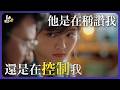 PUA從來不只有一種樣子：勇於嘗試的我，成為被操控的「非典型受害者」