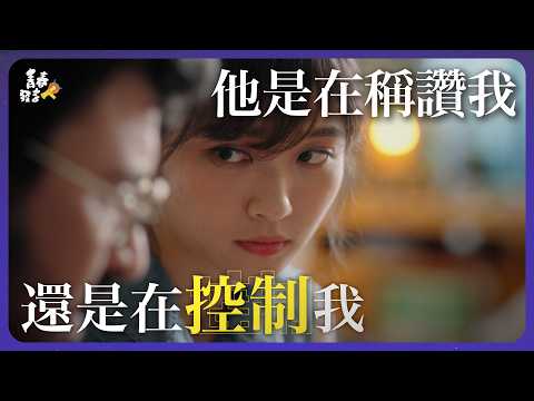 PUA從來不只有一種樣子：勇於嘗試的我，成為被操控的「非典型受害者」