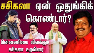 சசிகலாவின் மன உளைச்சலுக்கு இதுதான் காரணம்- சசி உறவினர் பேட்டி screenshot 5