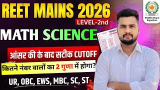 Reet Mains Level 2 Science Maths Cutoff 2026। साइंस मैथ्स सैफ स्कोर 2026