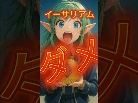 ここがダメ!!イーサリアム☆を20秒で解説☆coinのダメ出し!!みんな知ってた?!  #shorts #WEB3 #anime #アニメ #ai生成