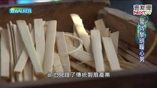壹Walker-第245集 part1 等待黎明暖心男