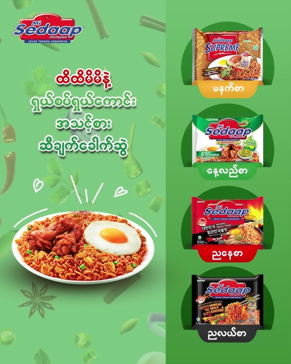 Digital Content: Mi Sedaap All time favourite noodles to enjoy every time