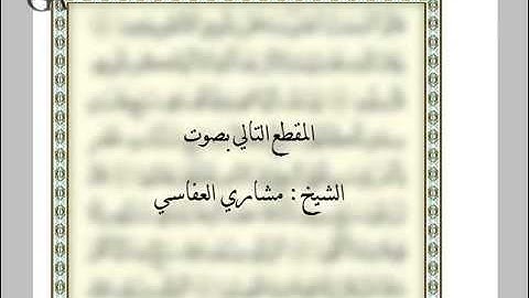 سورة يوسف من الاية 44 إلى 49 بصوت الحصري والعفاسي (12)