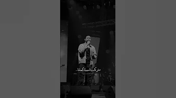 كان ليه يافراق حبنا احمد بتشان Ahmad Explore Fyp Shorts 