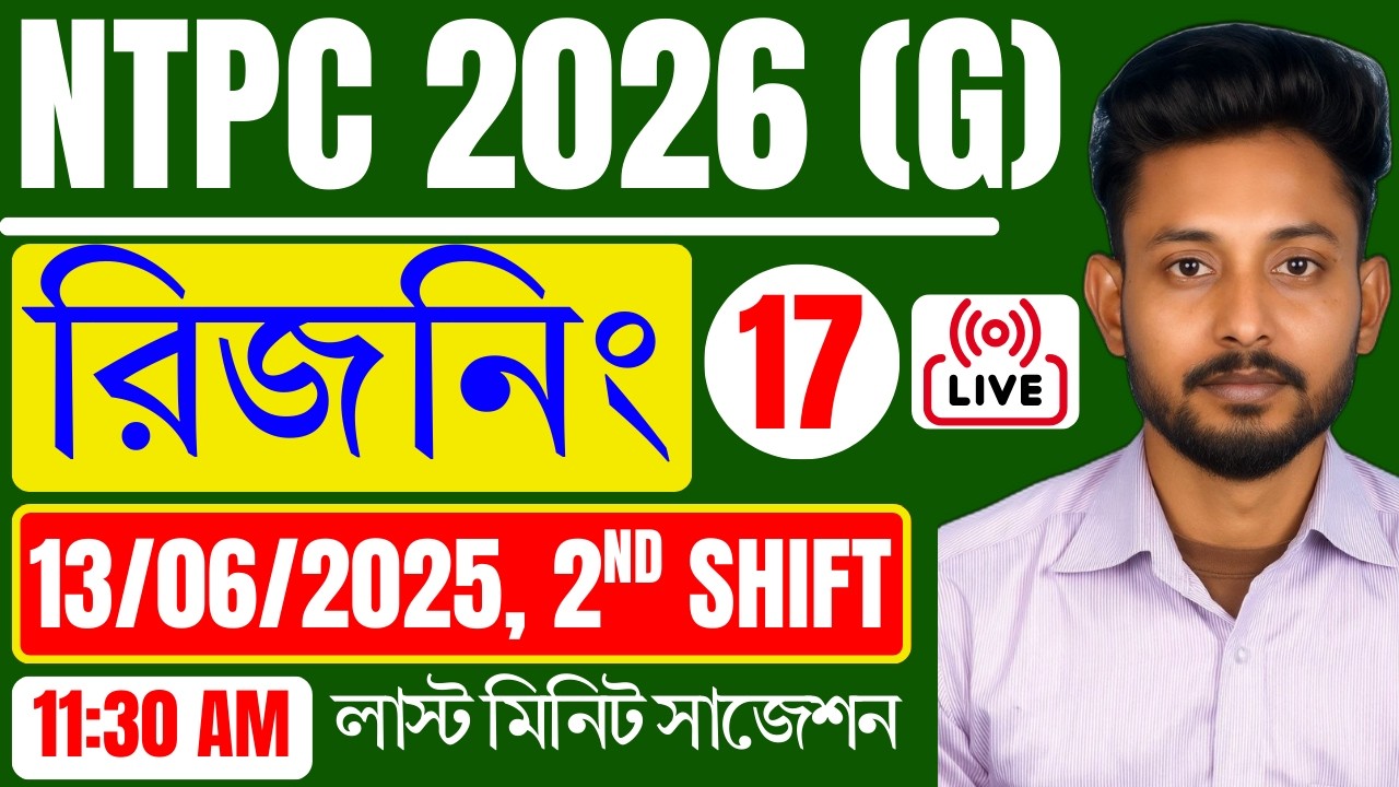 📌NTPC 2026 REASONING Class 17 in Bengali | NTPC (G) Previous Year 2025 Reasoning Class 17 in Bengali