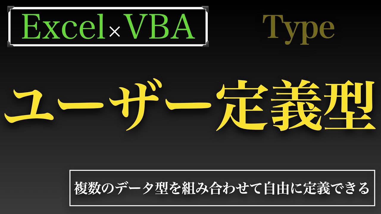 エクセルVBAでWord(ワード)操作に必要な参照設定とエラー対処方法
