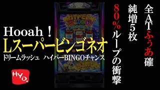 最新台】Lスーパービンゴネオで2024年最後の万枚を狙う！【2024.12.20