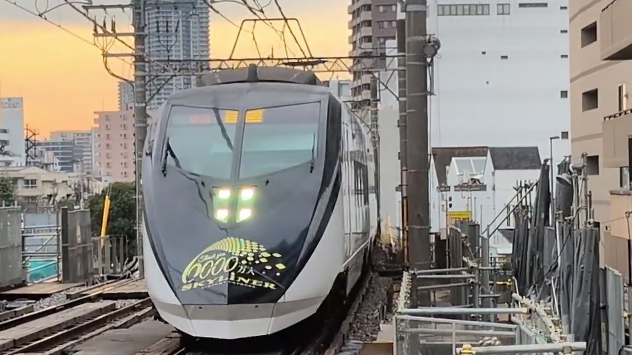 スカイライナー6000万人記念号】 - YouTube