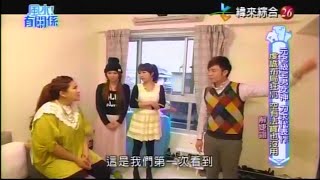 【風水有關係】20150404 - Part 2/4 - 元老級宅男女神，力求代表作 ! 虔誠布局狂 , 空有法寶也沒用 !