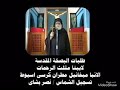 طلبات البصخة المقدسة لابينا مثلث الرحمات الانبا ميخائيل مطران كرسى اسيوط