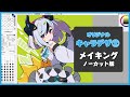 【オリジナル】イラストメイキング ノーカット版【恐竜×女の子】