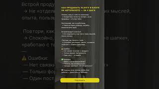как продавать услугу в блоге на автопилоте — за 4 шага