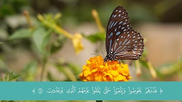 فلا أقسم برب المشارق - ما تيسر من سورة المعارج - ايمن عبد الله