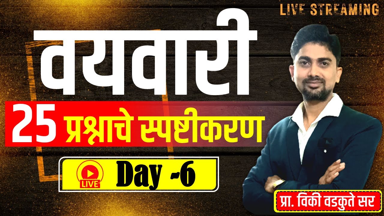 वयवारी - problems on ages || problems on ages in marathi || vaywari tricks  