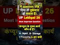 UPSSSC LEKHPAL 2026 Computer Most Important Question/“🚨 ये question छोड़ दिया तो नुकसान हो सकता है!