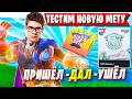 TOOSE И PALOCHKA ТЕСТЯТ НОВУЮ МЕТУ НА ТУРНИРЕ ФНКС ФОРТНАЙТ. ТУЗ, АТОМ FNCS FORTNITE НОВЫЙ СЕЗОН