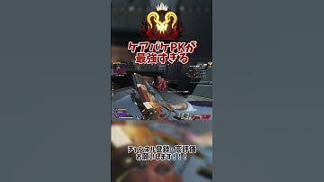 【APEX】ケアパケピースキーパーが最強すぎる　#ApexLegends #エーペックス #gaming #apexlegendsclips #Apexランク #shorts