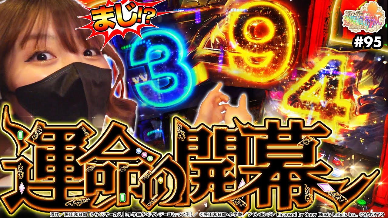 からくりサーカス】万枚を賭けた運命の一劇を