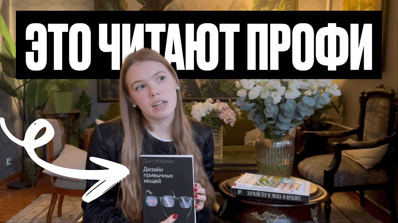 Книги, которые формируют дизайнерское мышление