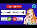 اختبر نفسك اذا تجاوزت كل مراحل بنجاح فأنت تتقن اللغة الاسبانية راح تنصدم من مستواك