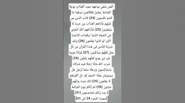 سورة الزمر : ٢٤ إلي ٣١ أحمد عبدالماجد