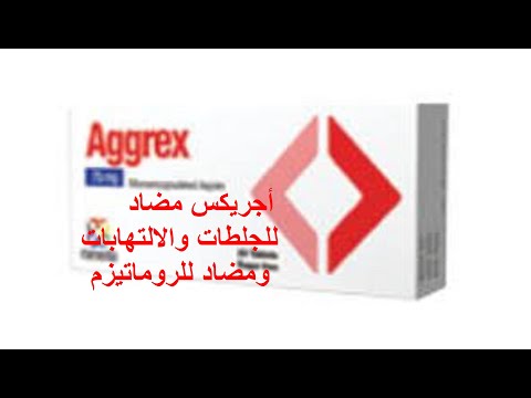 أجريكس مضاد للجلطات والالتهابات والروماتيزم