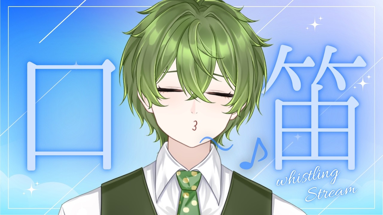 【口笛配信】口笛を練習する配信 #2 【新人Vtuber/笛吹悠楽】