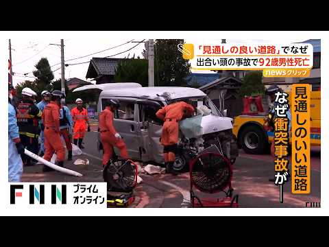 “見通しの良い道路”でなぜ　大型トラックと軽ワゴン車が出合い頭に衝突　軽ワゴン車の92歳運転手が死亡　仙台市（2026年09月29日）
