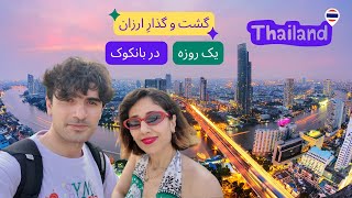 قسمت دوم از ولاگ بانکوک رودخانه گردی| CHAO PHRAYA RIVER  | Bangkok vlog in #4k