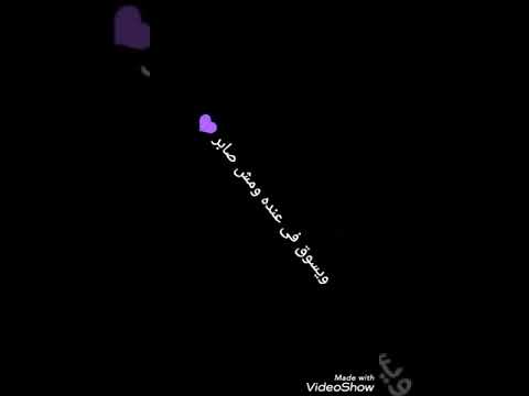 حالات واتس بنت اكابر اصاله نصري 2020