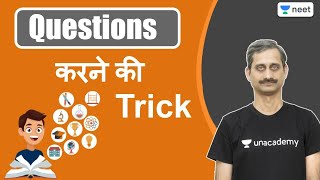 Questions करने की Trick | Unacademy NEET | Anoop Sir #shorts