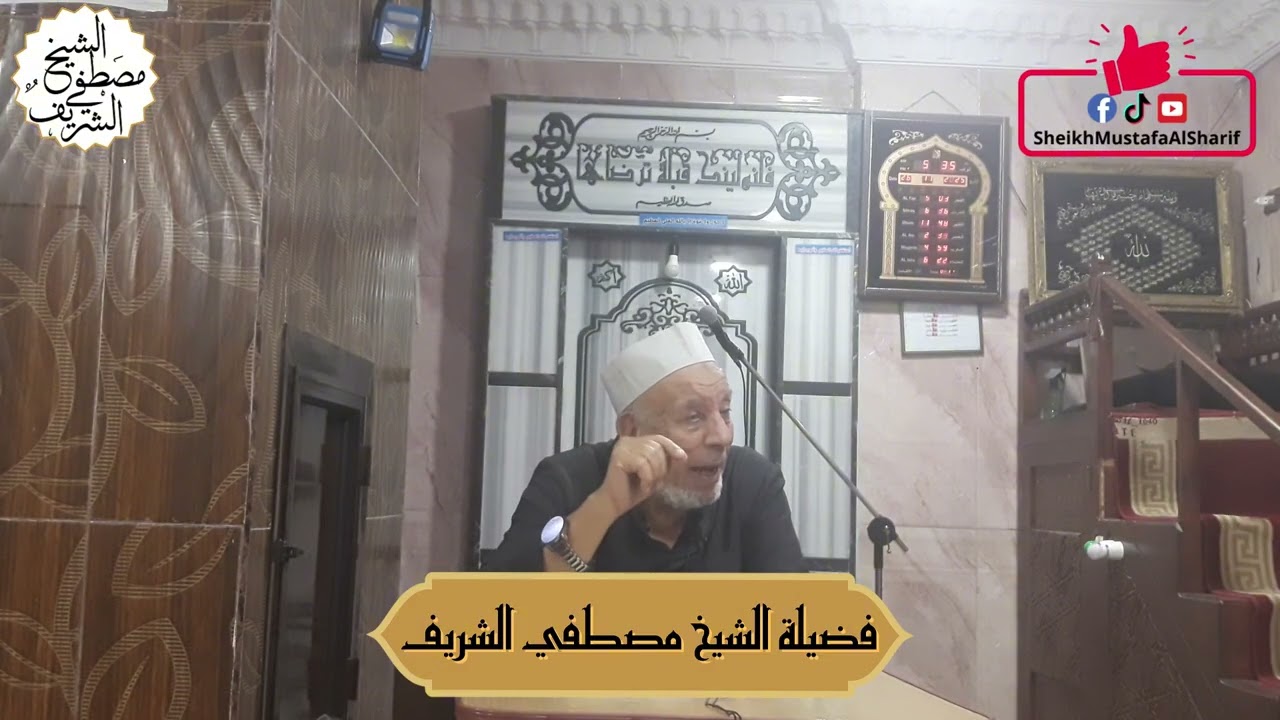 تفسير سورة الملك الجزء الثاني #الشيخ_مصطفي_الشريف #القرآن