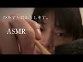 理系大学生［ASMR］ひたすら耳かきします。耳かきロールプレイ。