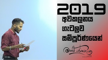 2019 Advanced Level Differential Calculus |අවකලනය ප්‍රස්තාර ගැටලුව #maheshsenanayake  #advancedlevel