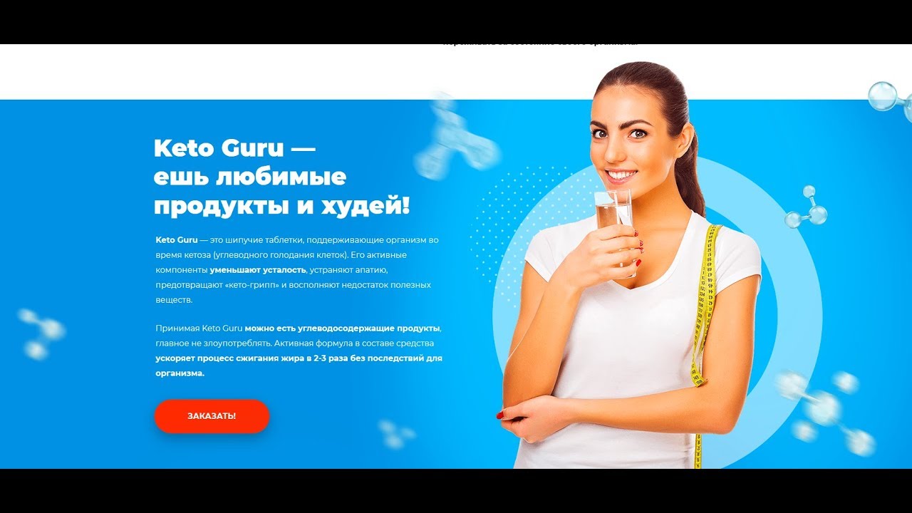 Keto Guru Алматы Отзывы YouTube