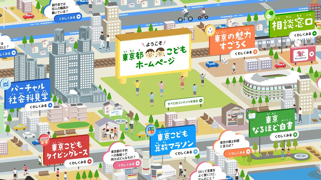 東京都こどもホームページ紹介動画 - YouTube