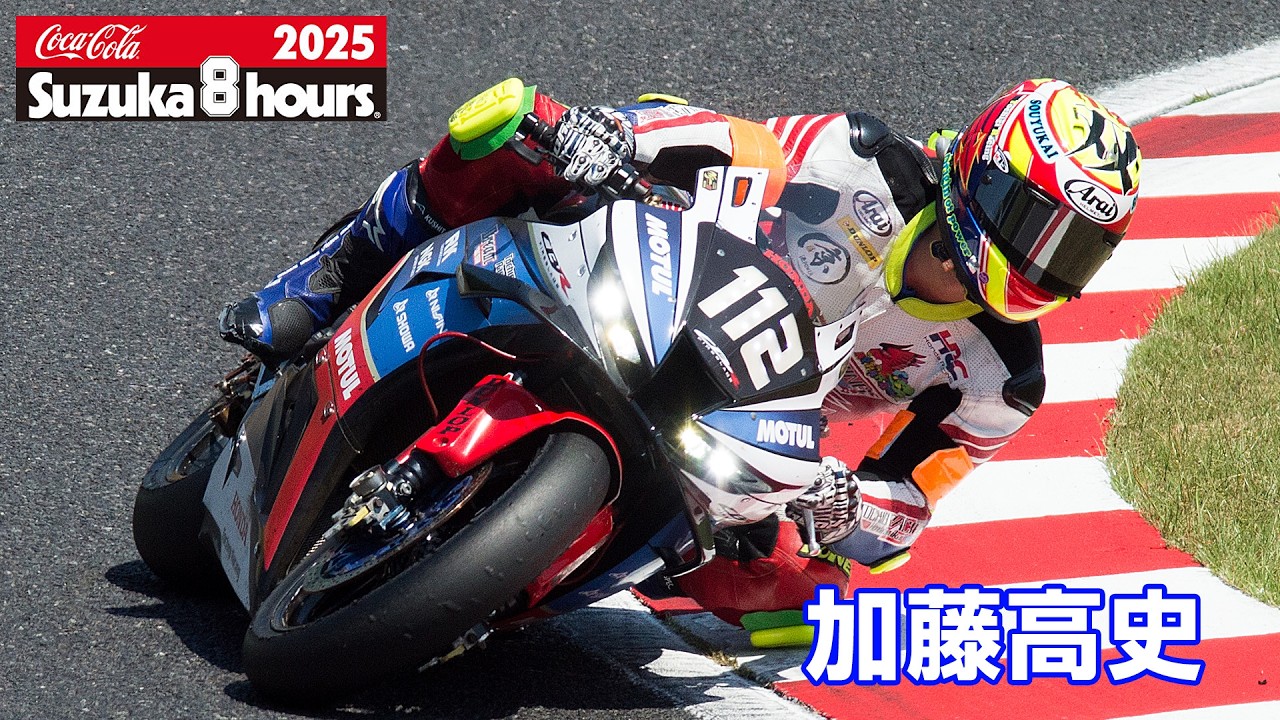 2025鈴鹿8耐] 加藤高史(No.112 Honda Tochigi Racing & Koyokai DREAM