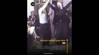 Dabke Al-Zaino | The Most Technical Baalbek Dabke Style