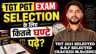 Selection के लिए कितने घंटे पढ़ें? Selection Strategy🔥 TGT PGT EXAM HACKS🎯