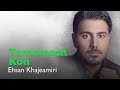 Ehsan Khajehamiri Tamomesh Kon احسان خواجه امیری تمومش کن 
